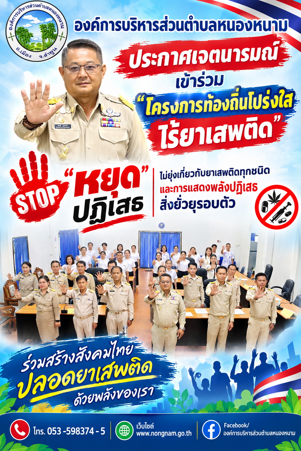 ประชาสัมพันธ์